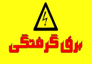 مرگ بر اثر برق گرفتگی در بشرویه