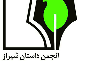 آذرماه امسال پایان داوری جایزه ادبی داستان شیراز