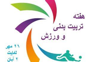 اجرای بیش از ۶۰ برنامه فرهنگی ورزشی در گراش