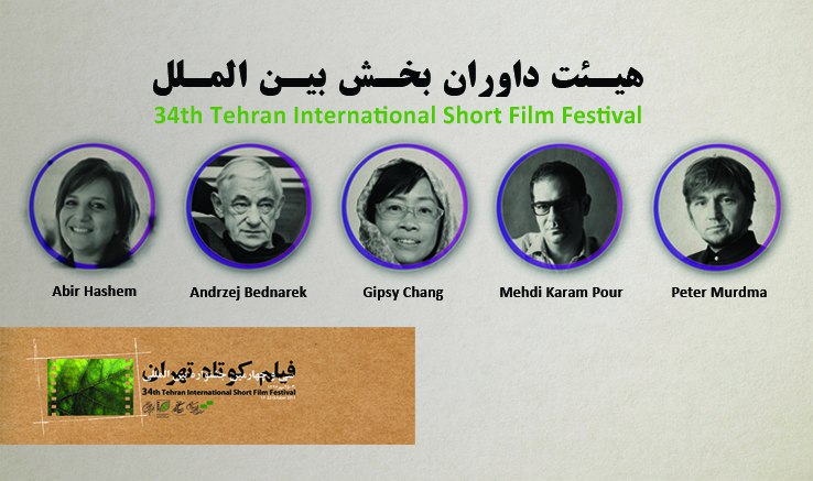 معرفي هيئت داوران بخش بين&zwnj;الملل سي&zwnj;و&zwnj;چهارمين جشنواره فيلم كوتاه تهران