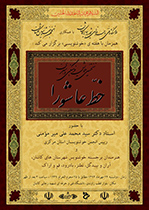 خط عاشورا"در زادگاه پدر مرثیه سرایی ایران کتابت می ‌شود
