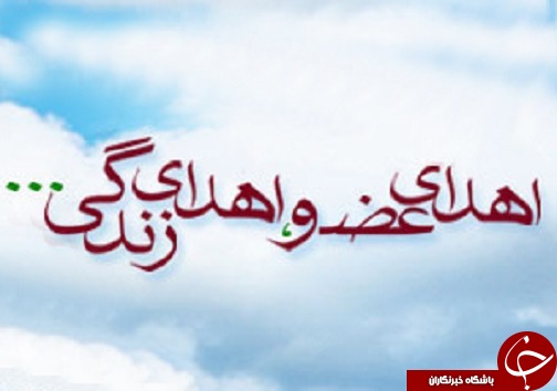 از اهدای عضو یک مرد میانسال تا تجمع مردم تاکستان در حمایت از سپاه پاسداران