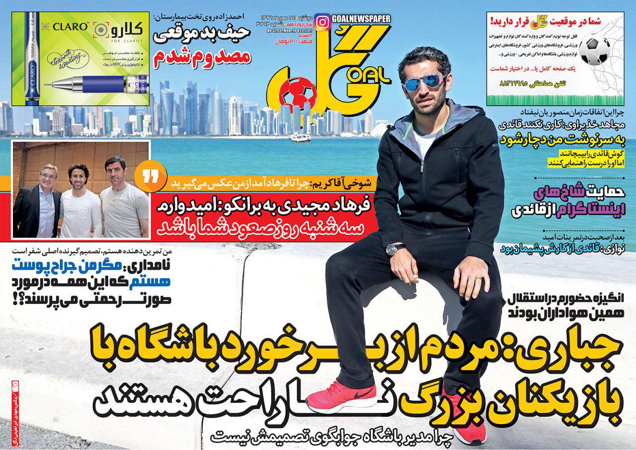 روزنامه گل - ۲۴ مهر