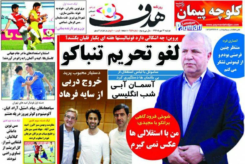 روزنامه&zwnj;های ورزشی بیست و چهارم مهرماه؛