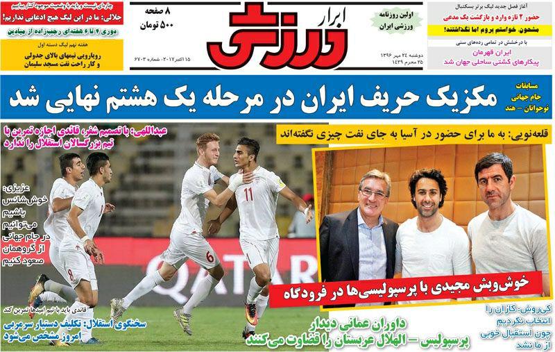 روزنامه&zwnj;های ورزشی بیست و چهارم مهرماه؛