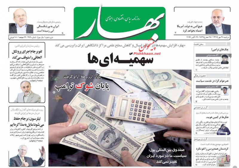 از پاتک روسی به هدف ترامپ تا جزئیات 86 میلیارد دلار قراردادهای پسابرجام