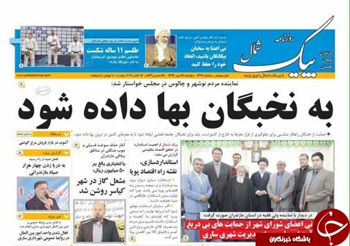 صفحه نخست روزنامه&zwnj;های استان دوشنبه ۲۴ مهر