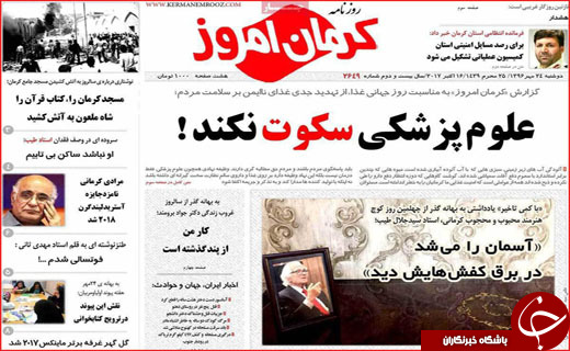 روزنامه های استانی