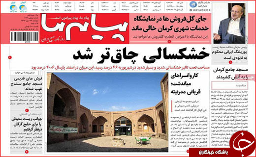 روزنامه های استانی