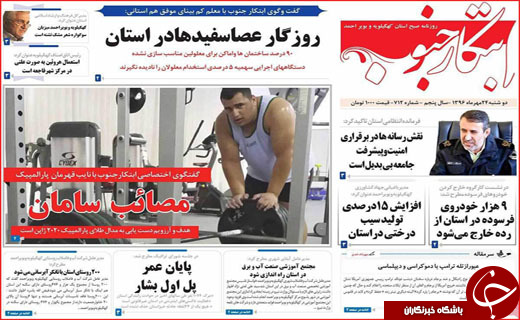 روزنامه های استانی