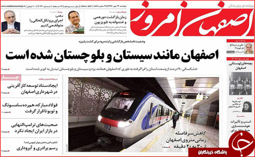 روزنامه های استانی