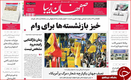 روزنامه های استانی