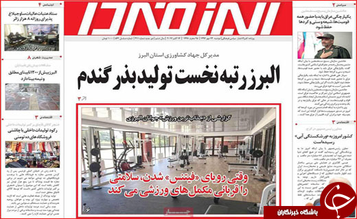 روزنامه های استانی
