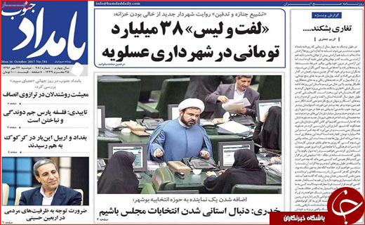 روزنامه های استانی