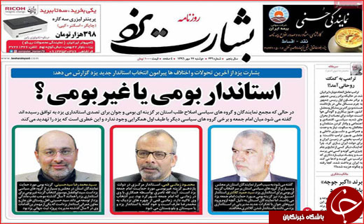 روزنامه های استانی