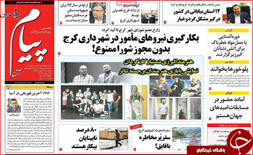 روزنامه های استانی