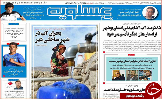 روزنامه های استانی