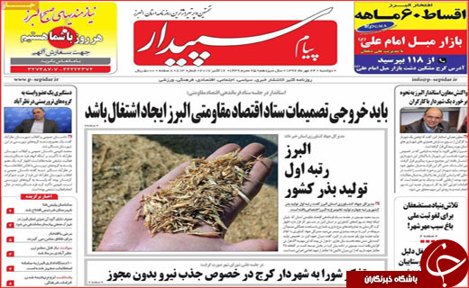 روزنامه های استانی