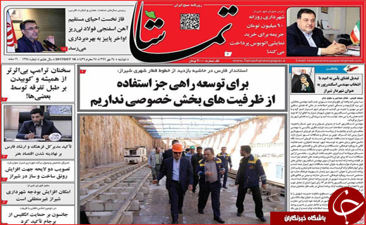 روزنامه های استانی