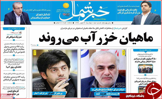 روزنامه های استانی