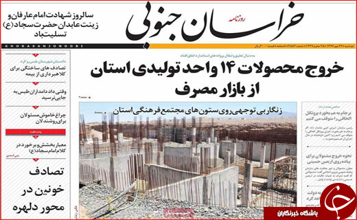 روزنامه های استانی