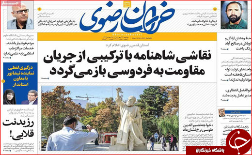 روزنامه های استانی