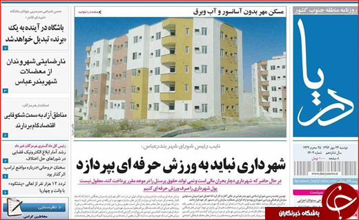 روزنامه های استانی