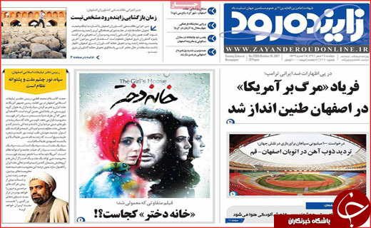 روزنامه های استانی