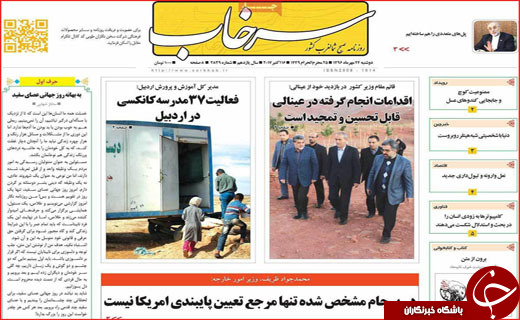 روزنامه های استانی