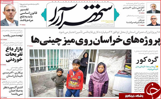 روزنامه های استانی