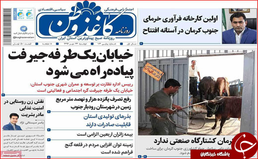 از نفشه آمریکا برای برجام تا حمایت از سپاه پاسداران