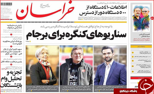 از نفشه آمریکا برای برجام تا خیز بازنشسته ها برای وام