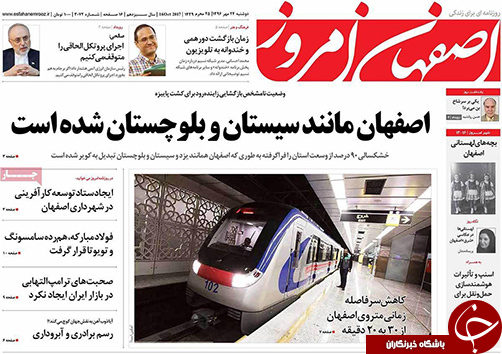 صفحه نخست روزنامه های استان&zwnj; اصفهان دوشنبه 24 مهرماه