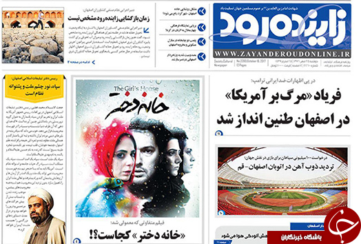 صفحه نخست روزنامه های استان&zwnj; اصفهان دوشنبه 24 مهرماه
