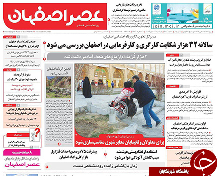 صفحه نخست روزنامه های استان&zwnj; اصفهان دوشنبه 24 مهرماه