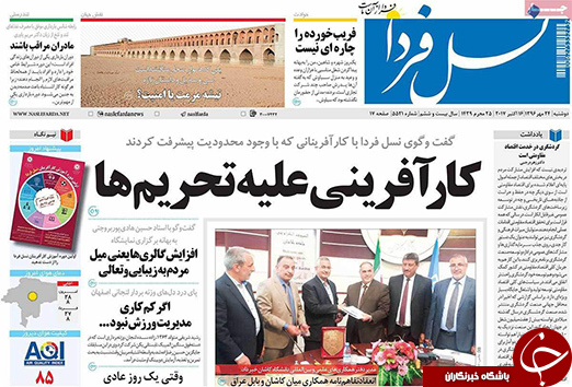 صفحه نخست روزنامه های استان&zwnj; اصفهان دوشنبه 24 مهرماه
