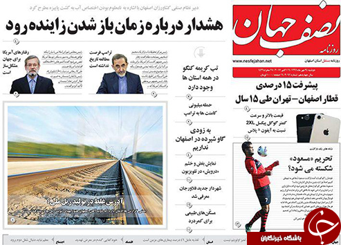 صفحه نخست روزنامه های استان&zwnj; اصفهان دوشنبه 24 مهرماه