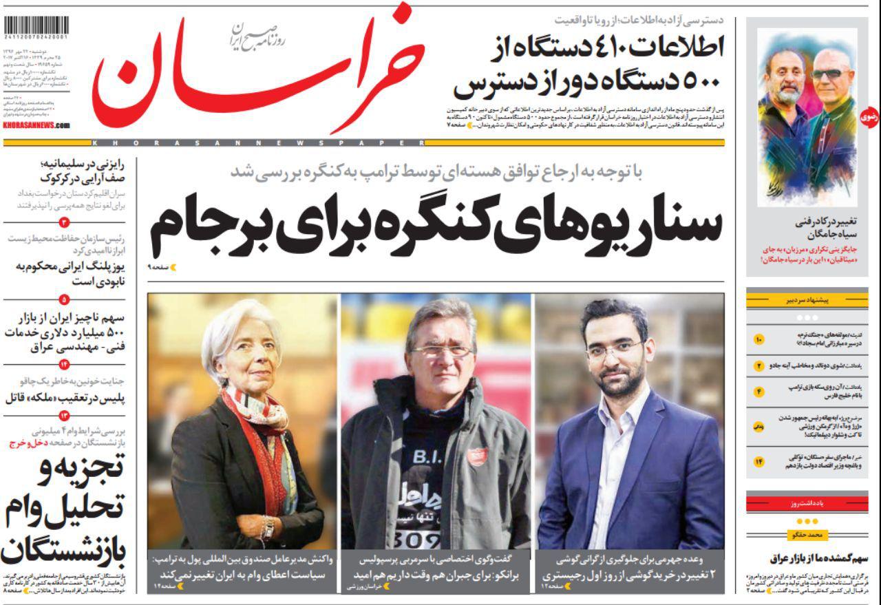 صفحه نخست روزنامه&zwnj;های خراسان رضوی دوشنبه ۲۴ مهر