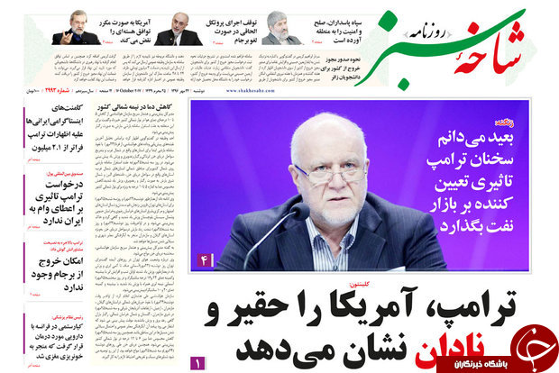 از دنیا علیه ترامپ تا اتحاد و انسجام در داخل کشور