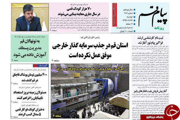 از دنیا علیه ترامپ تا اتحاد و انسجام در داخل کشور