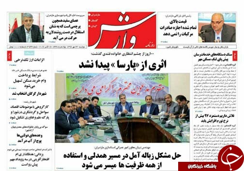 صفحه نخست روزنامه&zwnj;های استان دوشنبه ۲۴ مهر