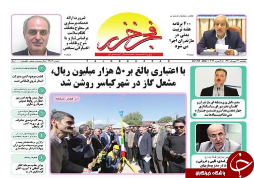 صفحه نخست روزنامه&zwnj;های استان دوشنبه ۲۴ مهر