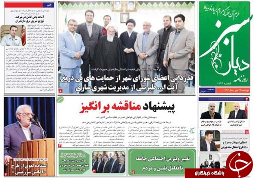صفحه نخست روزنامه&zwnj;های استان دوشنبه ۲۴ مهر