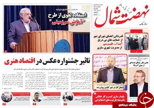 صفحه نخست روزنامه&zwnj;های استان دوشنبه ۲۴ مهر