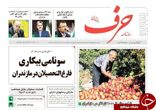 صفحه نخست روزنامه&zwnj;های استان دوشنبه ۲۴ مهر