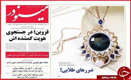 صفحه نخست روزنامه استان قزوین دوشنبه بیست و چهارم مهر