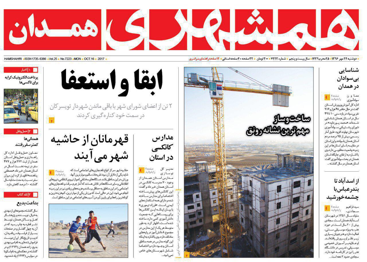 از راه رسیدن شهرداران تا پیچ و تاب استاندارد در تله کابین