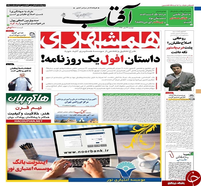صفحه نخست روزنامه های استان یزد
