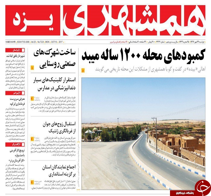 صفحه نخست روزنامه های استان یزد