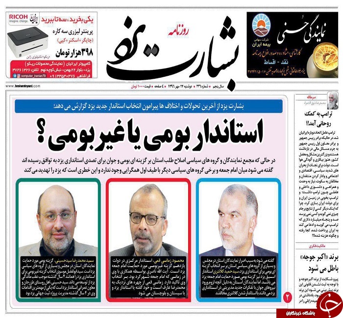 صفحه نخست روزنامه های استان یزد